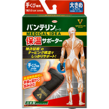 画像をギャラリービューアに読み込む, 興和　バンテリンコーワ保温サポーター　手くび専用　大きめサイズ　  23030  Kowa
