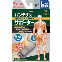 画像をギャラリービューアに読み込む, 興和　バンテリンコーワサポーター　手くび専用大きめサイズ　シルバーグレー　  23076  Kowa
