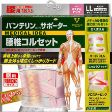 画像をギャラリービューアに読み込む, 興和　バンテリンサポーター　腰椎コルセット　ゆったり大きめサイズ（パステルピンク）　  23123  Kowa
