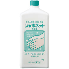 画像をギャラリービューアに読み込む, サラヤ　手洗い石けん液　シャボネット石鹸液　１ＫＧ　  23200  SARAYA
