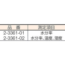 画像をギャラリービューアに読み込む, ＡＳ　エクスポケット水分計Ｍ−２９１　  2-3361-02  AS
