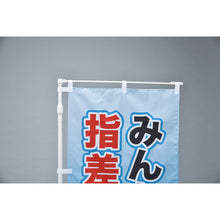 画像をギャラリービューアに読み込む, 緑十字　のぼり旗用ポール（６００ｍｍ幅用）　白　ノボリ用ポールＲ−６００　全長：１６００〜２９００ｍｍ　２段伸縮式　  255106  GREEN CROSS

