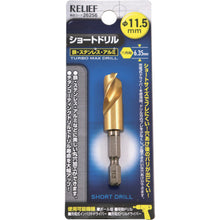 画像をギャラリービューアに読み込む, ＲＥＬＩＥＦ　六角軸ショートドリル　１１．５ｍｍ　  26256  RELIEF
