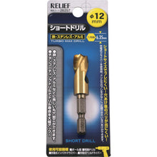 画像をギャラリービューアに読み込む, ＲＥＬＩＥＦ　六角軸ショートドリル　１２．０ｍｍ　  26257  RELIEF
