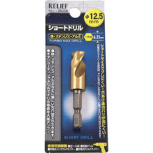 画像をギャラリービューアに読み込む, ＲＥＬＩＥＦ　六角軸ショートドリル　１２．５ｍｍ　  26258  RELIEF
