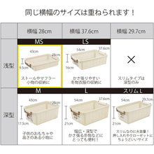 画像をギャラリービューアに読み込む, ライフナビ　重ね収納バスケット（ＭＳ）　ＩＶ　Ｆ２６５０７　  265407  life-navi
