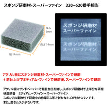 画像をギャラリービューアに読み込む, プロクソン　スポンジ研磨材スーパーファイン１０枚四角　  26587  PROXXON
