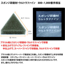 画像をギャラリービューアに読み込む, プロクソン　スポンジ研磨材ウルトラファイン１０枚三角　  26598  PROXXON
