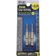 画像をギャラリービューアに読み込む, ＲＥＬＩＥＦ　２本組　六角軸ショートドリル　３．０ｍｍ　  26843  RELIEF
