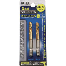 画像をギャラリービューアに読み込む, ＲＥＬＩＥＦ　２本組　六角軸ショートドリル　６．５ｍｍ　  26852  RELIEF
