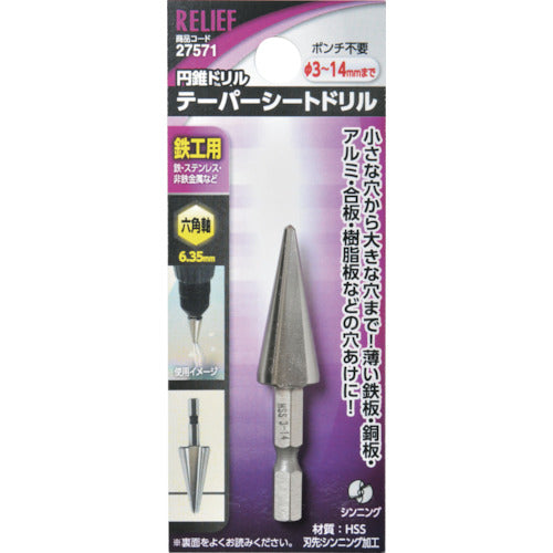 RELIEF ดอกสว่านแผ่นเรียวเพลาหกเหลี่ยม φ3−14mm HSS 27571 RELIEF