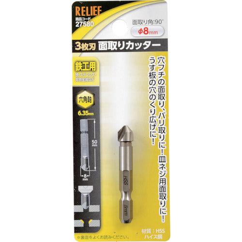 RELIEF Hexagonal Shaft 3-Blade Chamfering Cutter φ8mm HSS Steel 27580 RELIEF