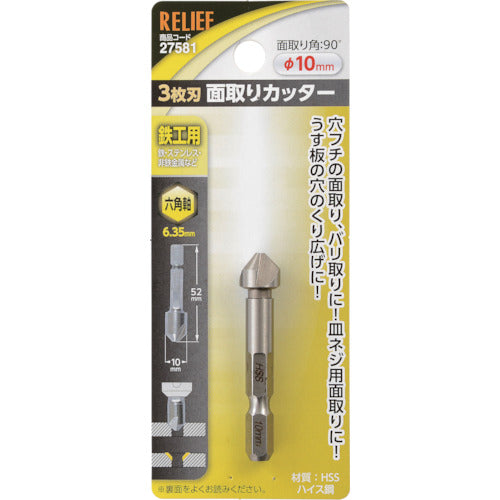 RELIEF Hexagonal Shaft 3-Blade Chamfering Cutter φ10mm HSS Steel 27581 RELIEF