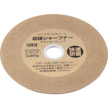 画像をギャラリービューアに読み込む, ＲＥＬＩＥＦ　超硬シャープナー　φ１００ｍｍ　チタンコーティング　＃１８０　  28112  RELIEF
