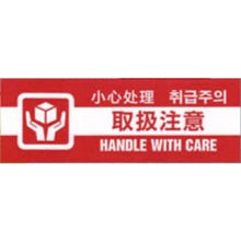 将图像导入到图库查看器中Rinrei Tape #285AT 4 日语显示工艺胶带小心 #285AT-Waremonochuui-50X30 Rinrei 胶带
