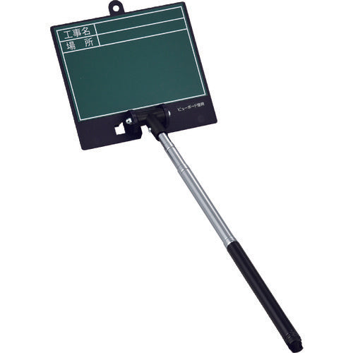 緑十字　伸縮式グリーンボード（現場撮影用）　工事名・場所　ＳＳＶＧ−２４６８　ボード：１３５×１５０ｍｍ　シャフト：２００〜５５０ｍｍ　  289101  GREEN CROSS