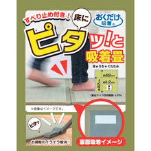 画像をギャラリービューアに読み込む, 大島屋　吸着シール付きフロア畳　８２×８２×１．２ｃｍ　  29822  Oshimaya
