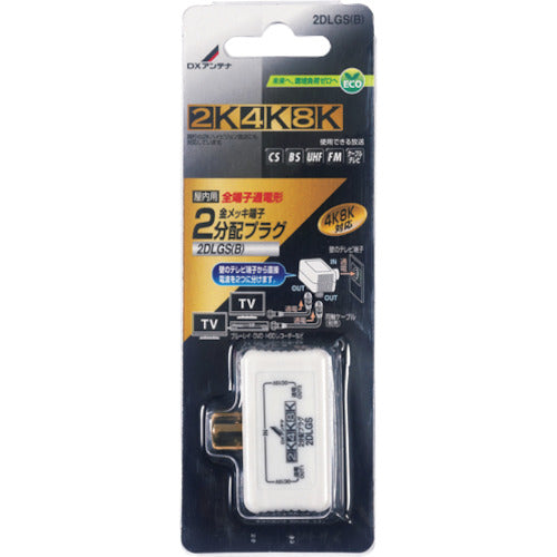 DX ANTENNA 2 ปลั๊กกระจาย 2DLGS(B) DX ANTENNA