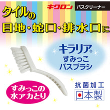 画像をギャラリービューアに読み込む, キクロン　キラリア　すみっこバスブラシ　  300495  KIKULON
