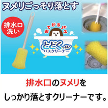 画像をギャラリービューアに読み込む, キクロン　おてがるバス　とどくーね排水口クリーナー　  300563  KIKULON
