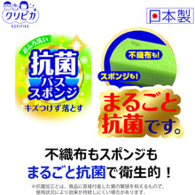 画像をギャラリービューアに読み込む, キクロン　クリピカ　抗菌バススポンジ　  300686  KIKULON
