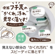 画像をギャラリービューアに読み込む, キクロン　トリおん　フチ裏清潔クリーナー強力　  300716  KIKULON
