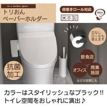画像をギャラリービューアに読み込む, キクロン　トリおん　ペーパーホルダー　  300761  KIKULON
