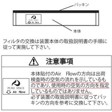 画像をギャラリービューアに読み込む, ＡＳ　交換用抗菌・防臭ＨＥＰＡフィルター　ＰＳ０１−１ＡＤ　  3-1423-11  AS
