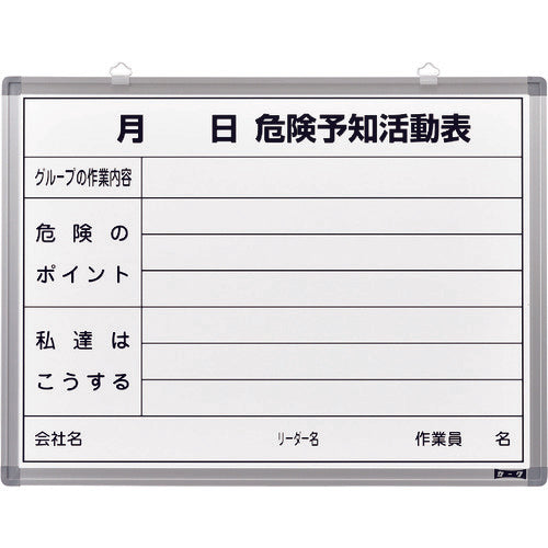 緑十字　危険予知活動表　ホワイトボードタイプ　ＫＫＹ−３Ｂ　４５０×６００ｍｍ　スチール製　  317032  GREEN CROSS