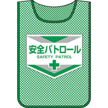 โหลดรูปภาพลงในโปรแกรมดูแกลเลอรี เสื้อกั๊กนิรภัยตาข่าย GREEN CROSS (เอี๊ยม) Safety Patrol MZ-3 600×440mm 320003 GREEN CROSS
