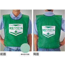 โหลดรูปภาพลงในโปรแกรมดูแกลเลอรี เสื้อกั๊กนิรภัยตาข่าย GREEN CROSS (เอี๊ยม) Safety Patrol MZ-3 600×440mm 320003 GREEN CROSS
