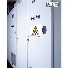 画像をギャラリービューアに読み込む, ユニット　電気関係標識　高電圧　変電設備　  325-06  UNIT
