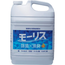 画像をギャラリービューアに読み込む, 森友通商　モーリス５Ｌ　  325319  MORITOMO
