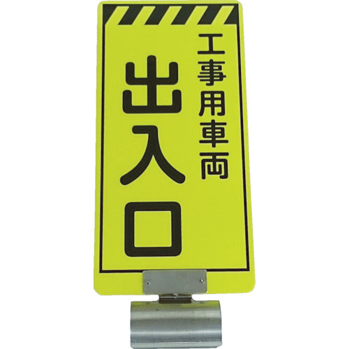 Sendaimeiban单管板FB-5工程车辆出入口双面3310050仙台美板