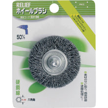 画像をギャラリービューアに読み込む, ＲＥＬＩＥＦ　六角軸　ホイールブラシ　鋼線　φ５０ｍｍ　  33156  RELIEF
