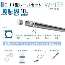 画像をギャラリービューアに読み込む, 福井金属工芸　Ｃ−１１型ピクチャーレールセット　１．０Ｍホワイト壁面用３３５２−Ｗ−１　  3352-W-1  FUKUIKINZOKUKOUGEI
