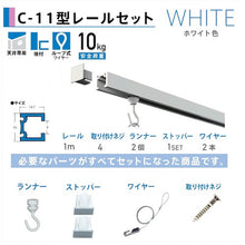 画像をギャラリービューアに読み込む, 福井金属工芸　ピクチャーレール　Ｃ−１１型レール天井用セット　１ｍ（１本）　ホワイト色　３３５３−Ｗ−１　  3353-W-1  FUKUIKINZOKUKOUGEI
