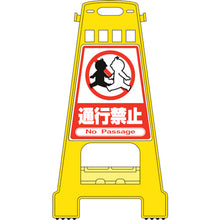 画像をギャラリービューアに読み込む, 緑十字　バリケードスタンド　通行禁止　ＢＫ−７　８２１×４２８ｍｍ　両面表示　ＰＰ　  338007  GREEN CROSS
