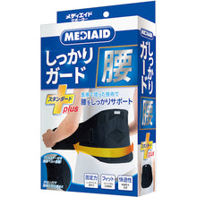 画像をギャラリービューアに読み込む, ＳＩＧＭＡＸ　メディエイド　サポーター　しっかりガード腰スタンダードプラスＬサイズ　  338203  SIGMAX
