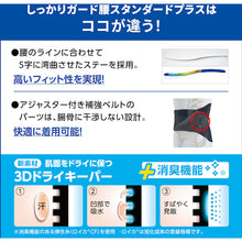 画像をギャラリービューアに読み込む, ＳＩＧＭＡＸ　メディエイド　サポーター　しっかりガード腰スタンダードプラスＬサイズ　  338203  SIGMAX
