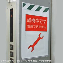 画像をギャラリービューアに読み込む, ユニット　ポケットマグネット　Ａ３横　無地　  340-481  UNIT
