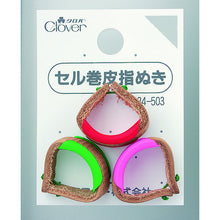画像をギャラリービューアに読み込む, クロバー　セル巻皮指ぬき　３個入　  34-503  clover
