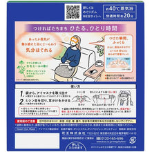 画像をギャラリービューアに読み込む, Ｋａｏ　めぐりズム蒸気でホットアイマスク　カモミール１２枚　  4901301348067  Kao
