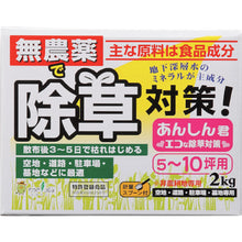 画像をギャラリービューアに読み込む, トヨチュー　無農薬除草対策あんしん君２ｋｇ　  350969  toyochu
