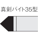画像をギャラリービューアに読み込む, 三菱　ろう付け工具真剣バイト　３５形　ステンレス鋼材種　ＵＴＩ２０Ｔ  4994196262341  MITSUBISHI
