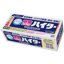 画像をギャラリービューアに読み込む, Ｋａｏ　業務用除菌タブレットハイター１２０錠入　  4901301354259  Kao
