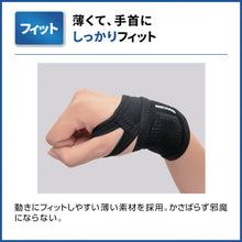 โหลดรูปภาพลงในโปรแกรมดูแกลเลอรี SIGMAX Media Aid Supporter Firmly Guard ข้อมือ STANDARD L ขนาด 356103 SIGMAX
