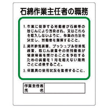 画像をギャラリービューアに読み込む, ユニット　作業主任者職務板　石綿作業主任者の職務　  356-37A  UNIT
