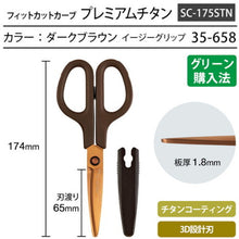 画像をギャラリービューアに読み込む, プラス　３５６５８）フィットカットＣ　ＰチタンＳＣ−１７５ＳＴＮ　ＢＲ　  35658  PLUS
