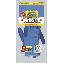 画像をギャラリービューアに読み込む, おたふく　スーパーソフキャッチ　３双組　ＬＬ　  358-LL  OTAFUKU
